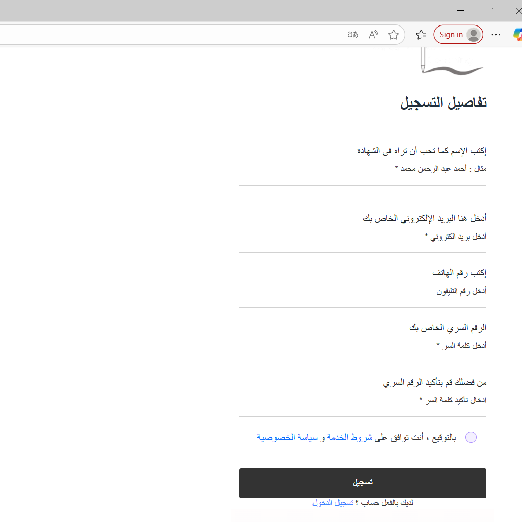 لقطة شاشة: صفحة التسجيل