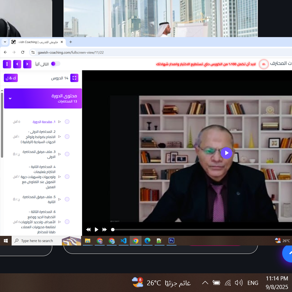 لقطة شاشة: صفحة الدورة