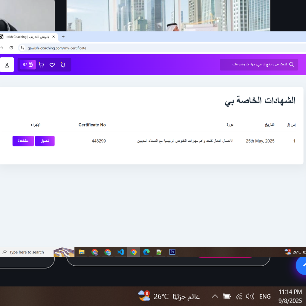 لقطة شاشة: الاختبارات والشهادات